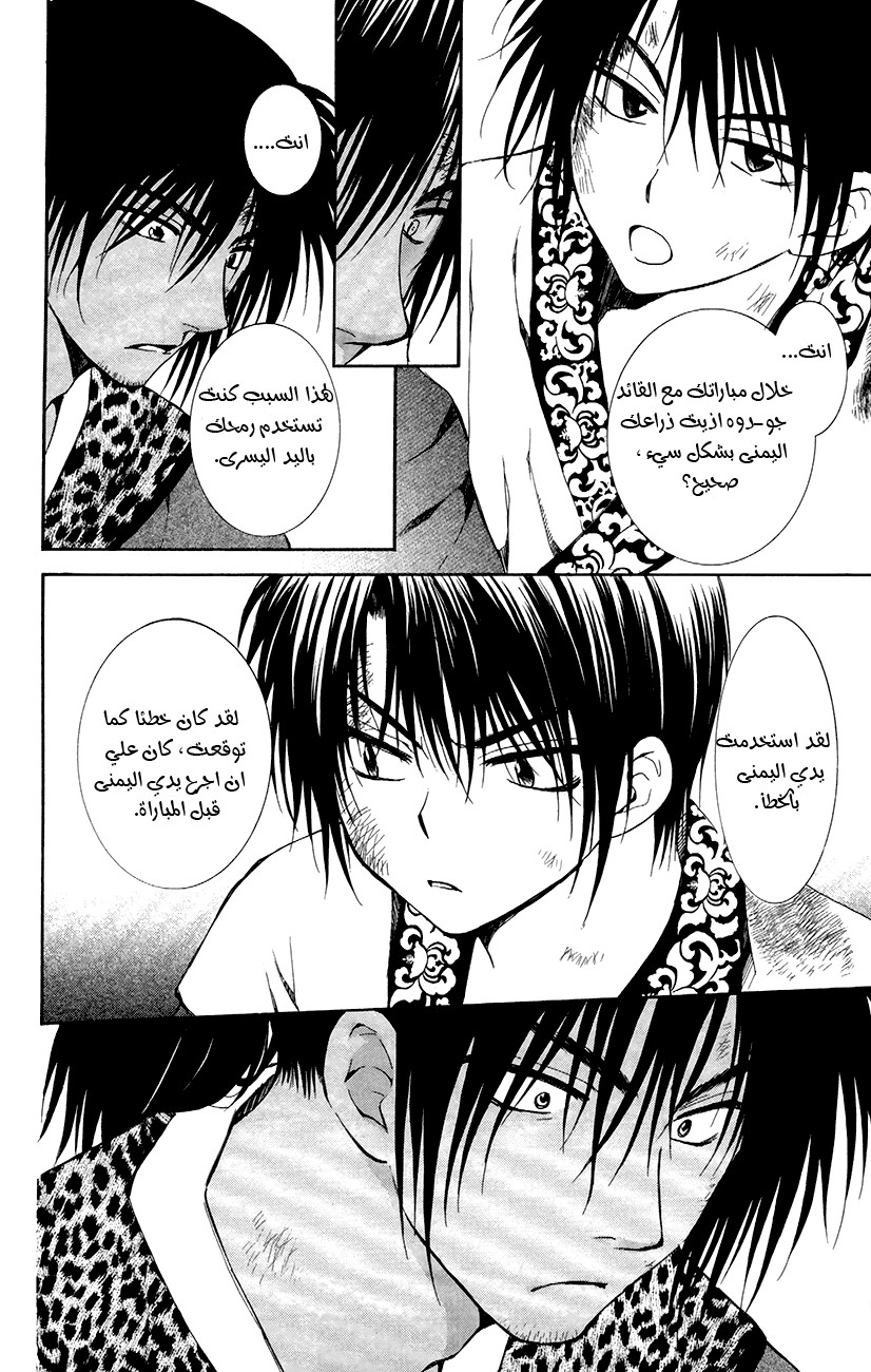 Akatsuki no Yona: Chapter 76 - Page 37