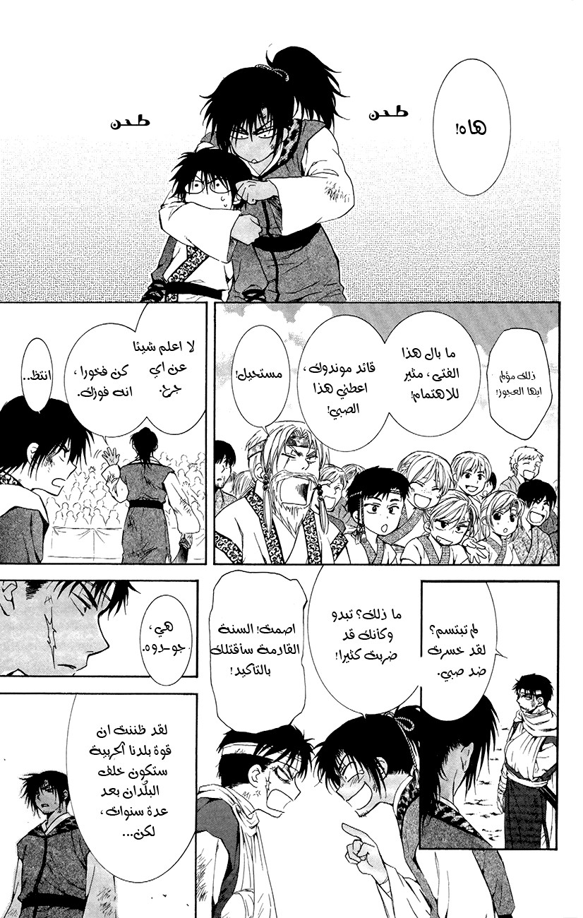 Akatsuki no Yona: Chapter 76 - Page 38