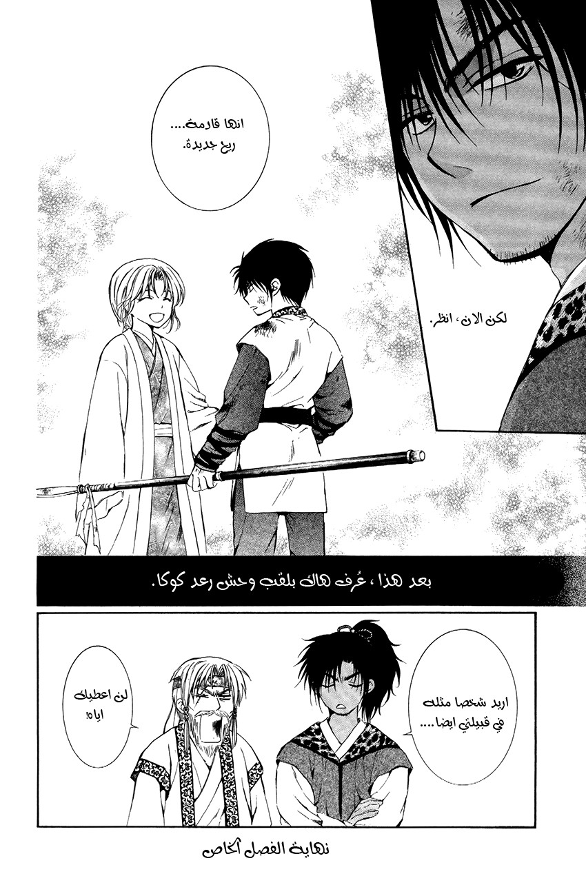 Akatsuki no Yona: Chapter 76 - Page 39