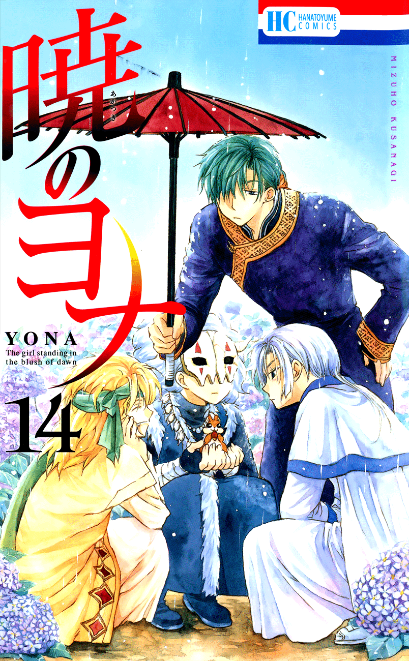 Akatsuki no Yona: Chapter 77 - Page 2