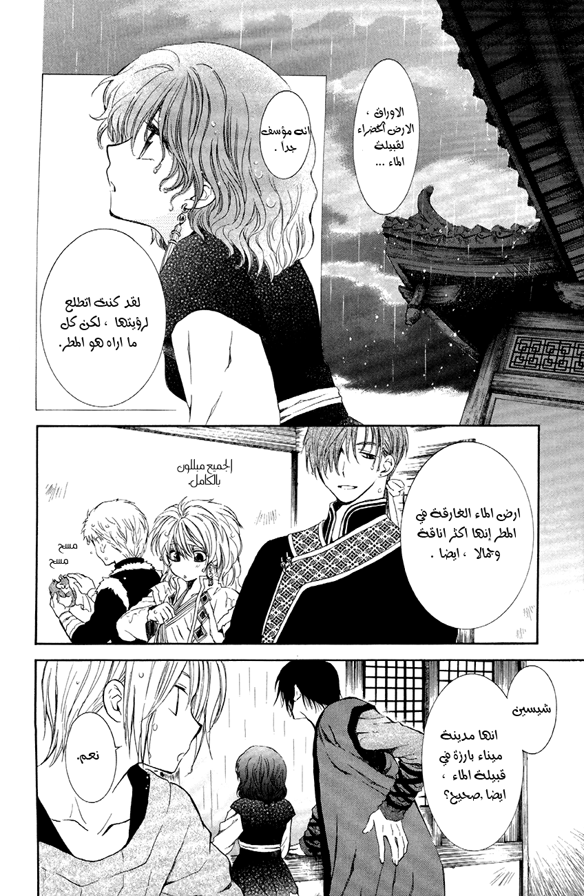Akatsuki no Yona: Chapter 77 - Page 9