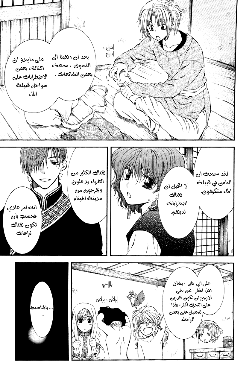Akatsuki no Yona: Chapter 77 - Page 10