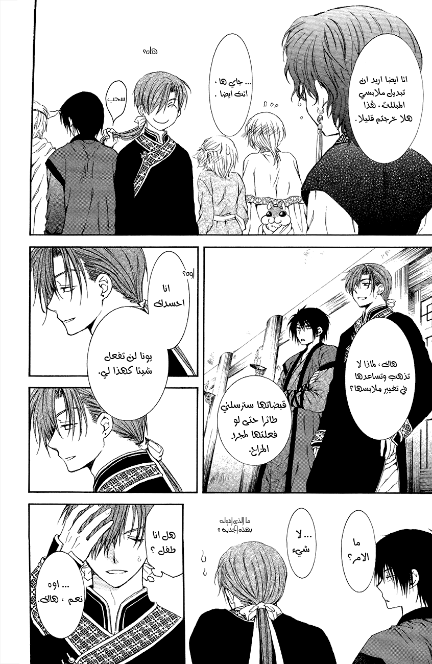Akatsuki no Yona: Chapter 77 - Page 11