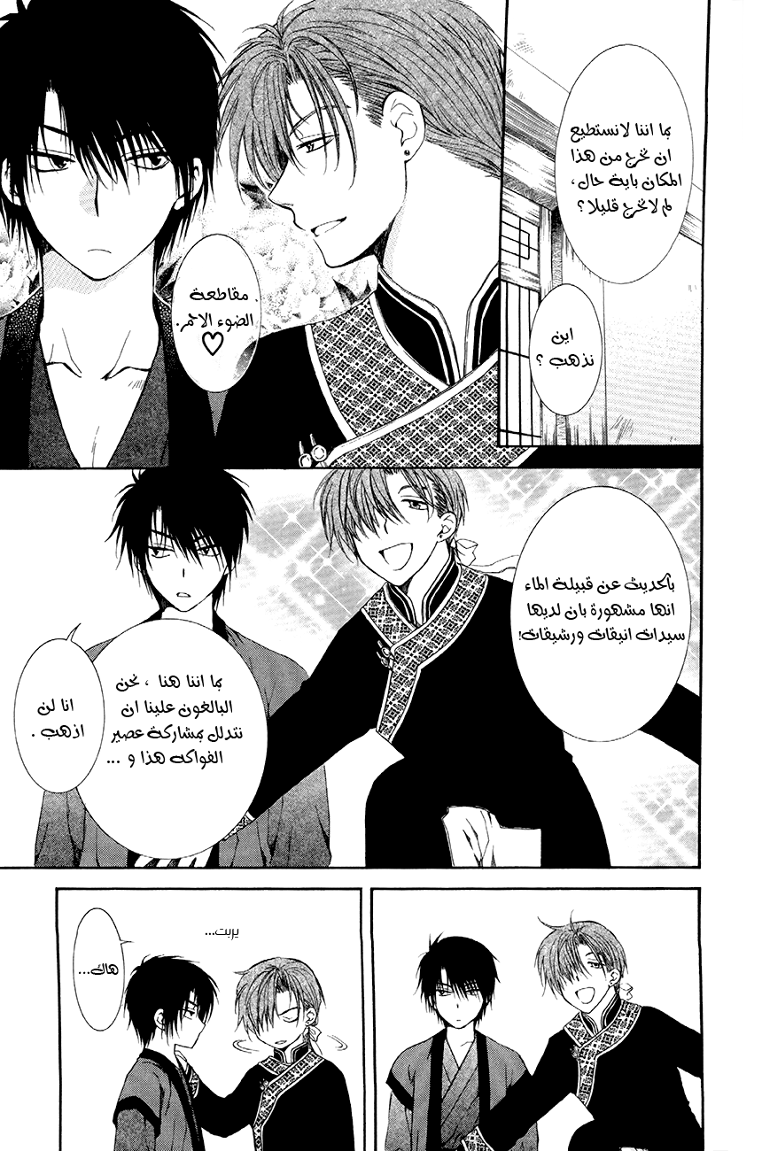 Akatsuki no Yona: Chapter 77 - Page 12