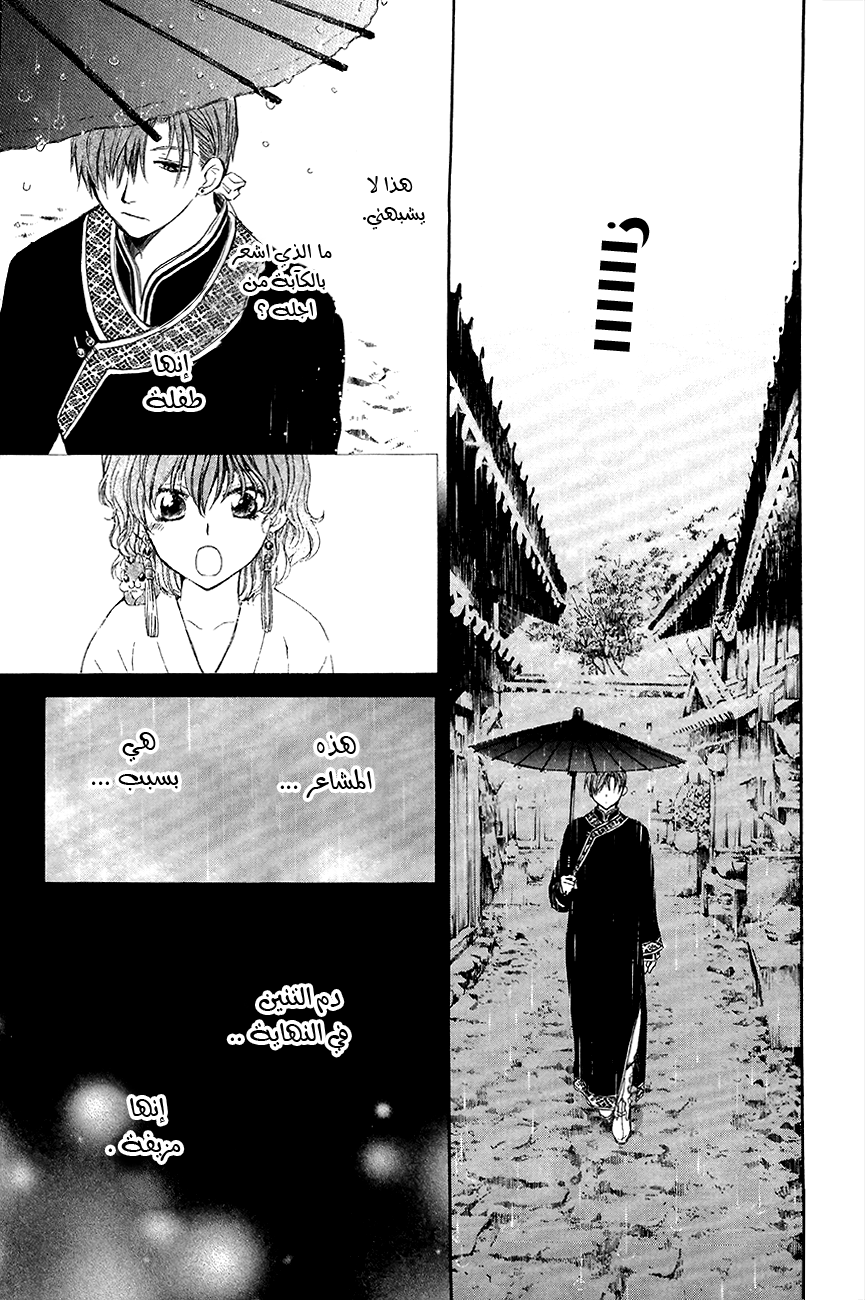 Akatsuki no Yona: Chapter 77 - Page 16