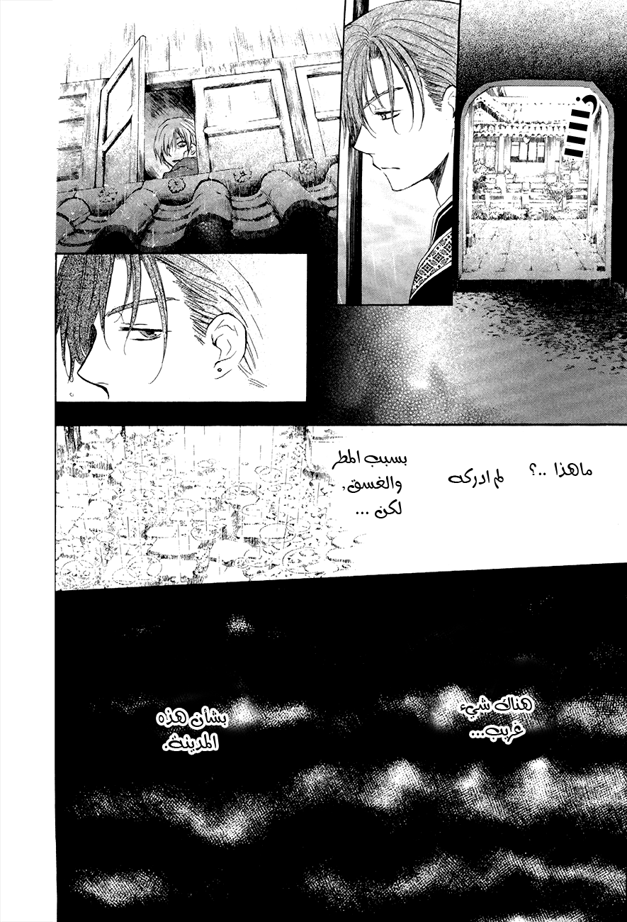 Akatsuki no Yona: Chapter 77 - Page 17