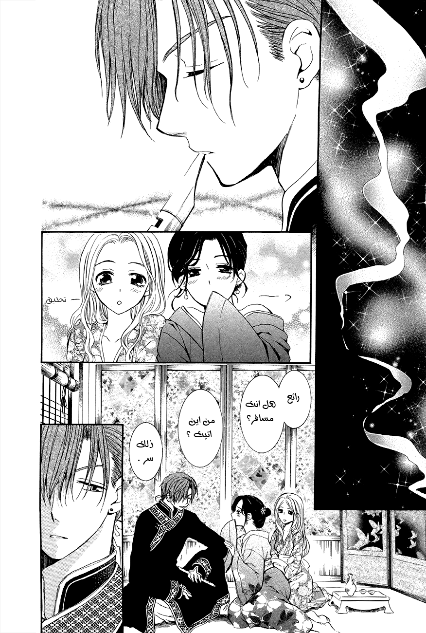 Akatsuki no Yona: Chapter 77 - Page 19