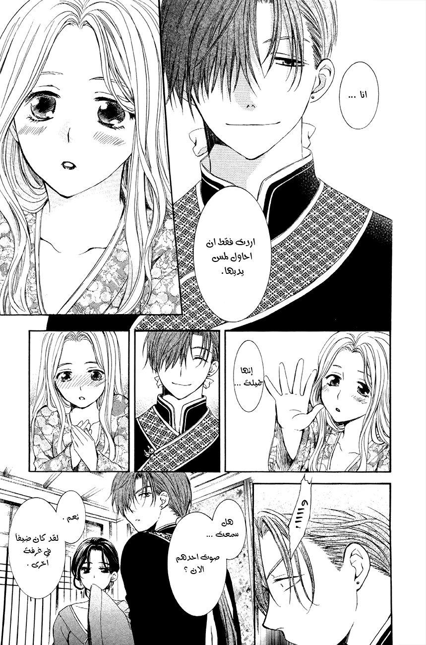 Akatsuki no Yona: Chapter 77 - Page 22