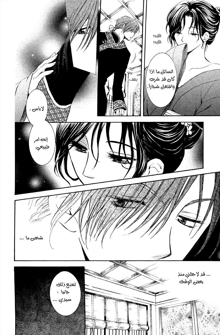 Akatsuki no Yona: Chapter 77 - Page 23