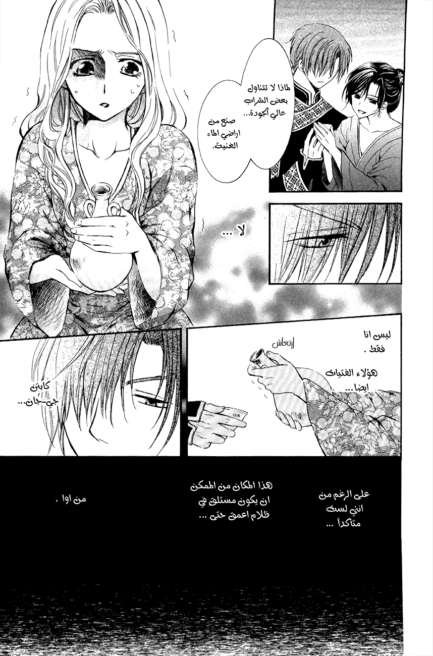 Akatsuki no Yona: Chapter 77 - Page 24