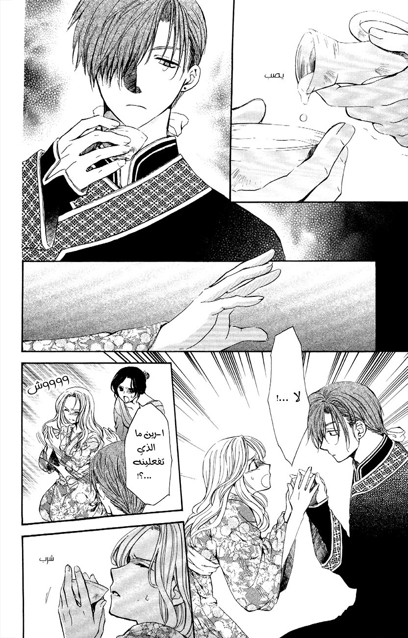 Akatsuki no Yona: Chapter 77 - Page 25