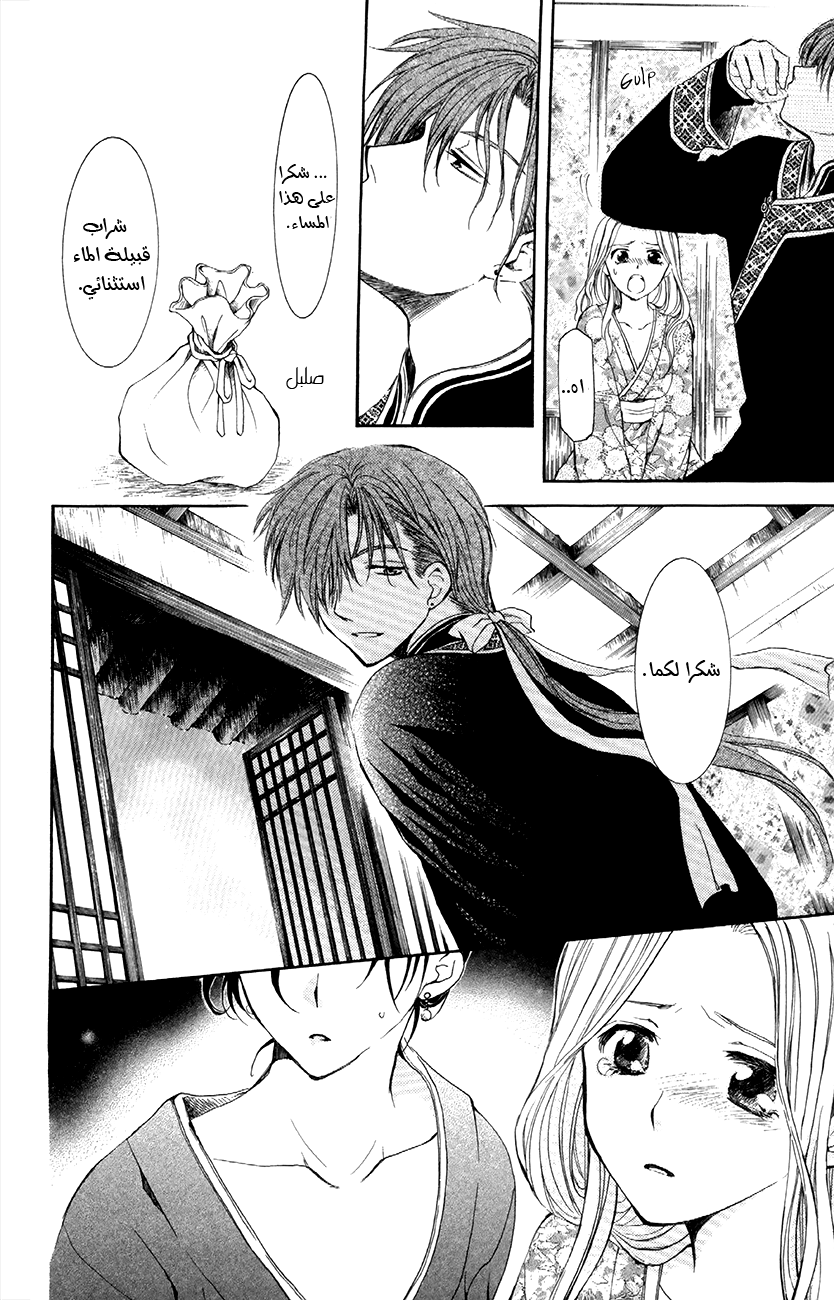 Akatsuki no Yona: Chapter 77 - Page 27