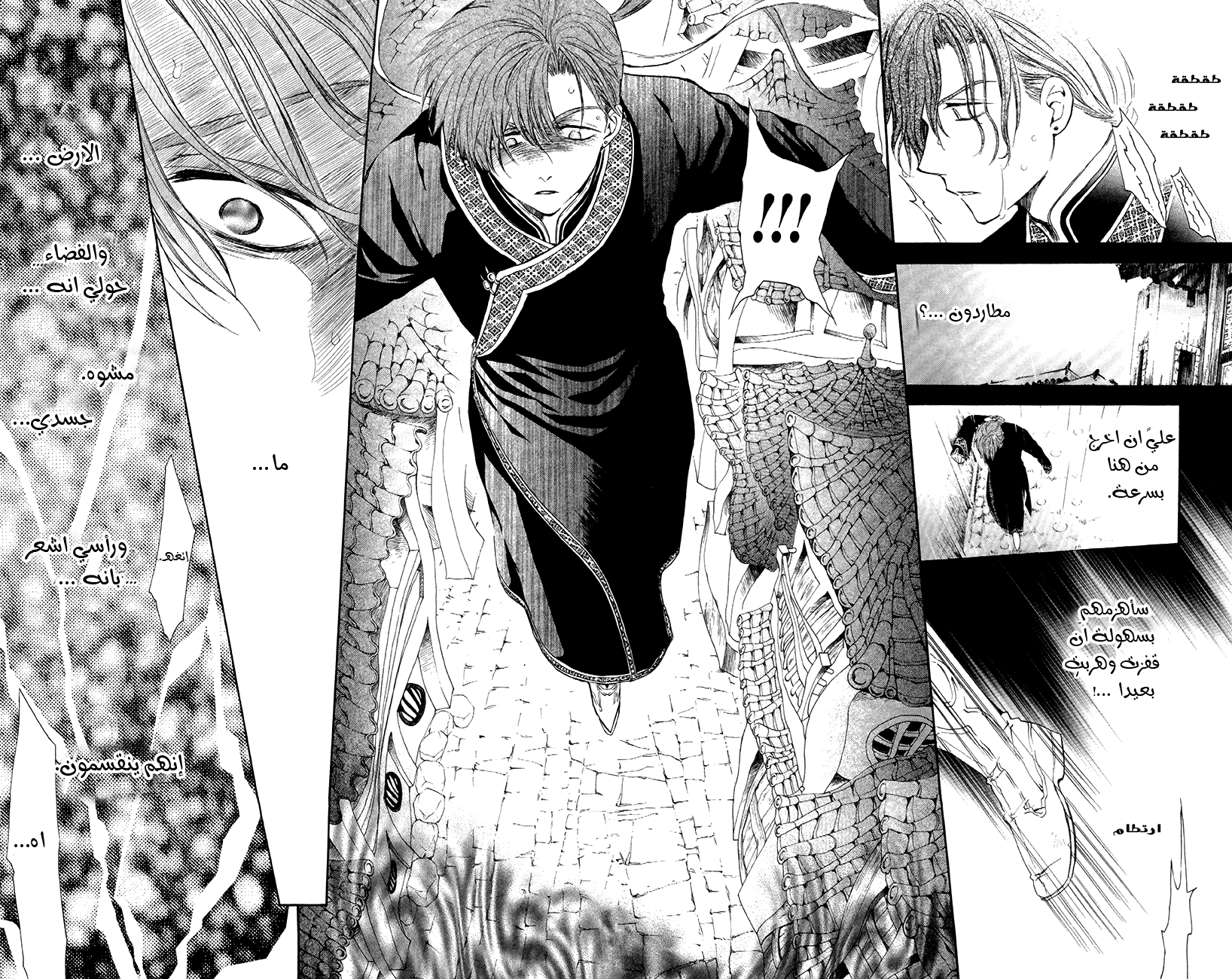 Akatsuki no Yona: Chapter 77 - Page 29