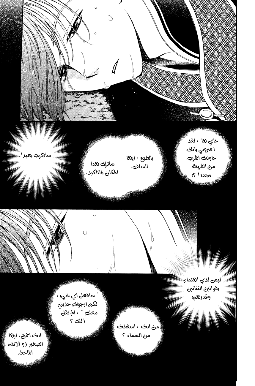 Akatsuki no Yona: Chapter 77 - Page 31