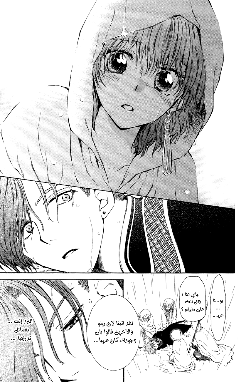 Akatsuki no Yona: Chapter 77 - Page 33