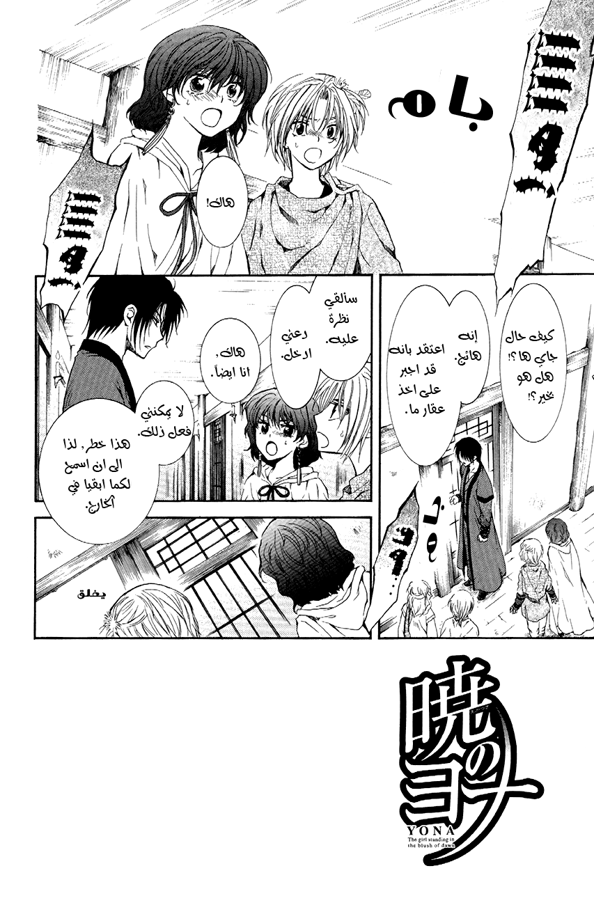 Akatsuki no Yona: Chapter 78 - Page 3