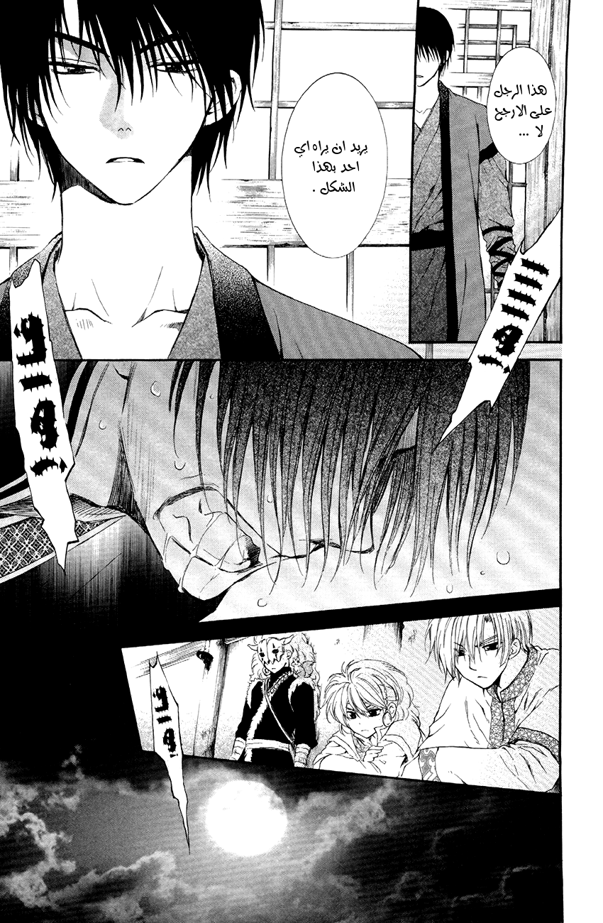 Akatsuki no Yona: Chapter 78 - Page 4