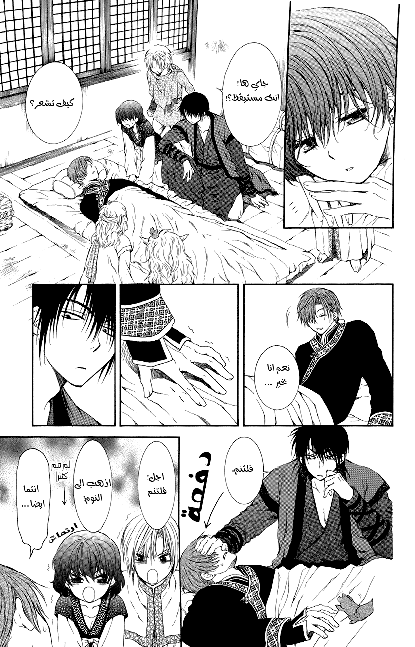 Akatsuki no Yona: Chapter 78 - Page 8