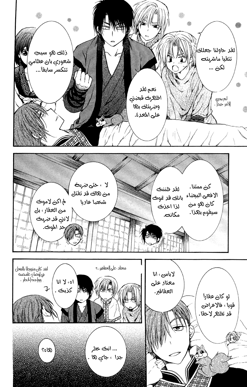 Akatsuki no Yona: Chapter 78 - Page 9