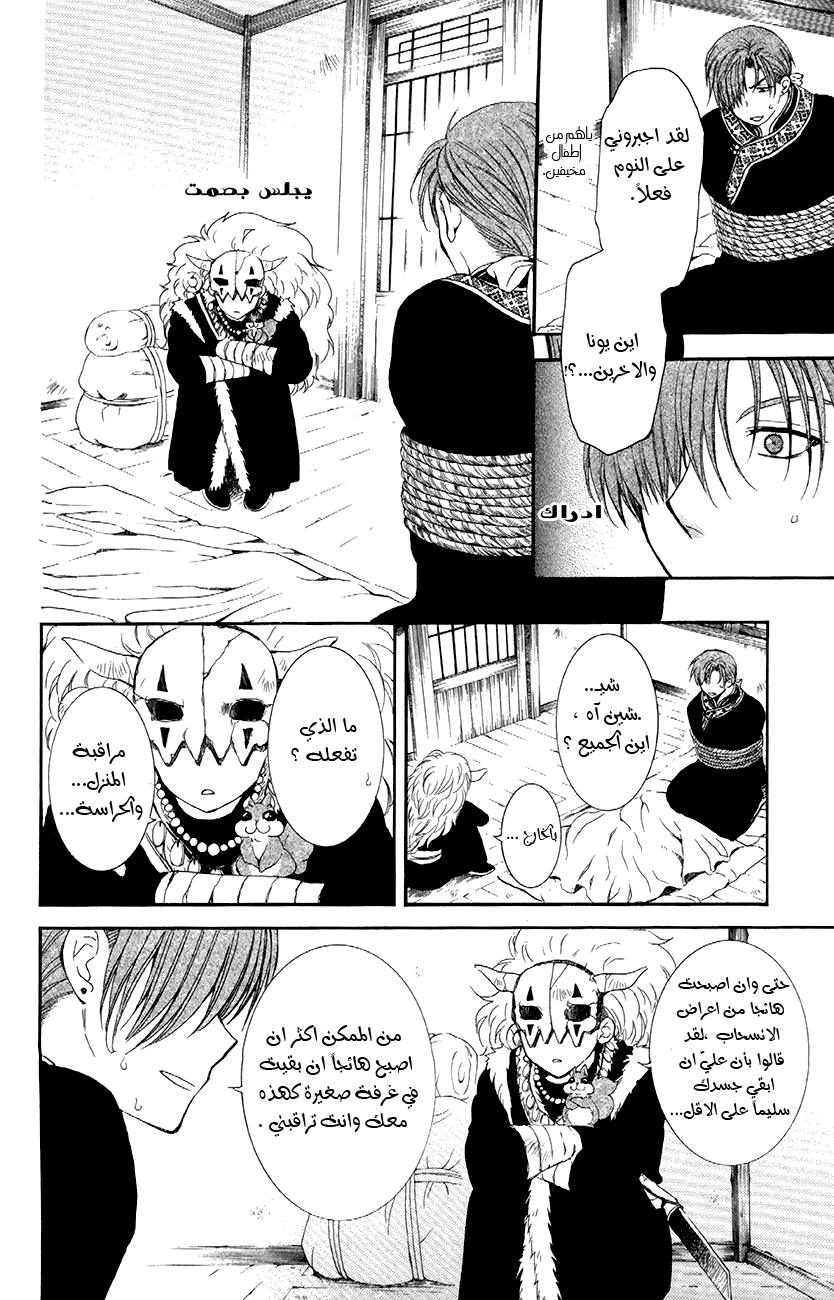 Akatsuki no Yona: Chapter 78 - Page 11