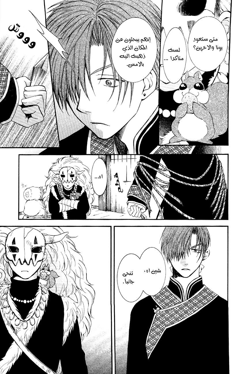 Akatsuki no Yona: Chapter 78 - Page 12