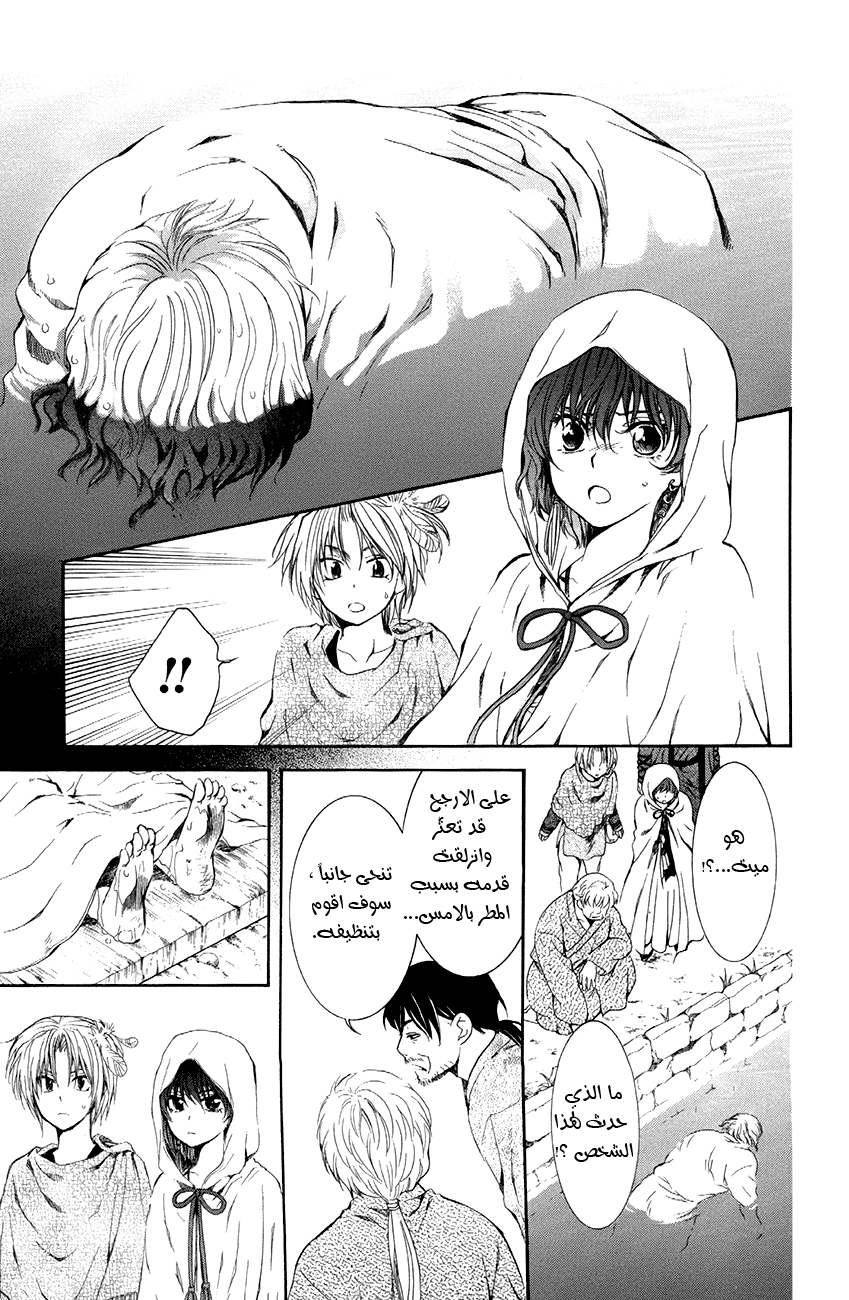 Akatsuki no Yona: Chapter 78 - Page 14