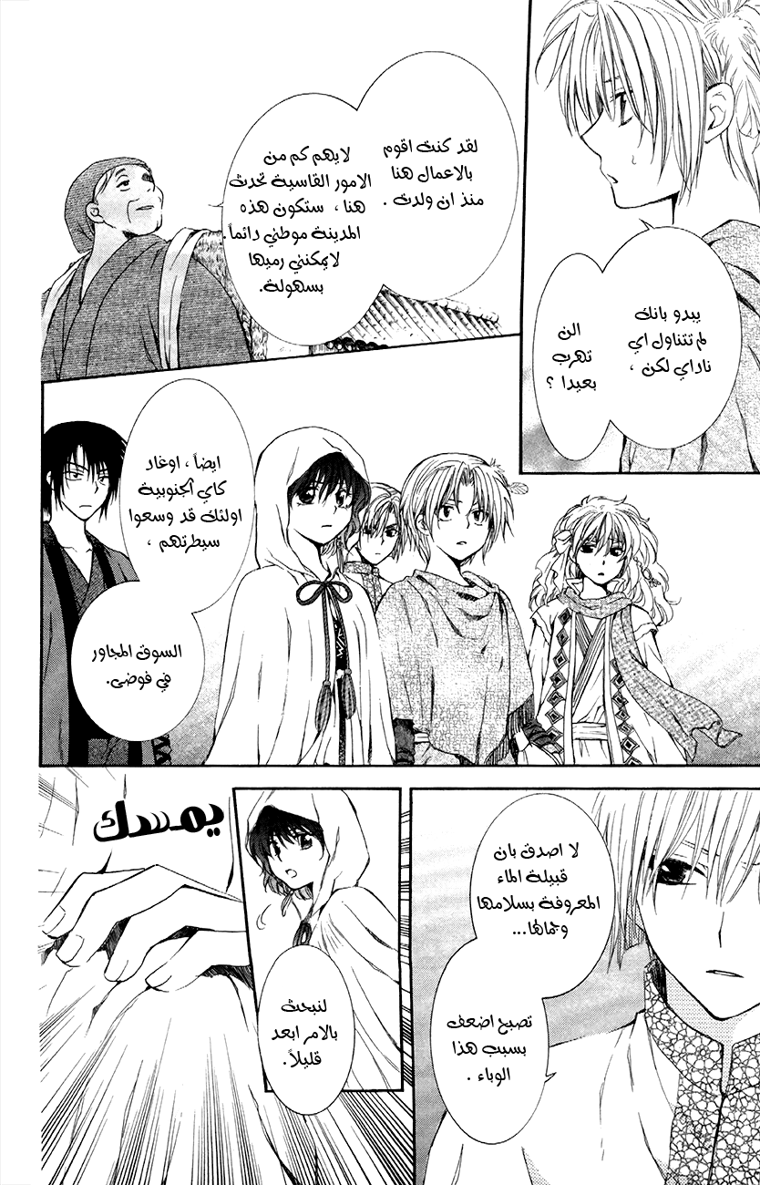 Akatsuki no Yona: Chapter 78 - Page 21