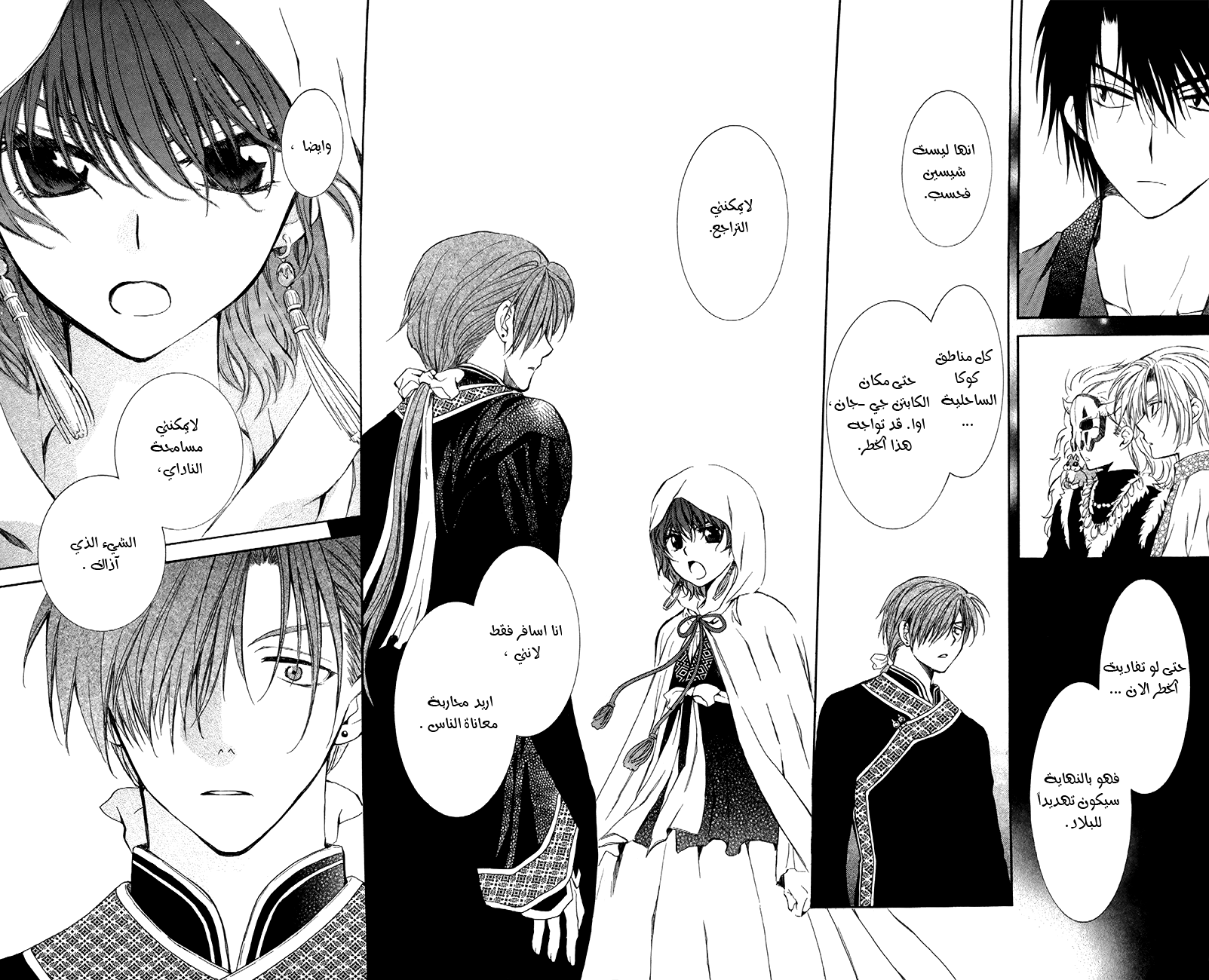 Akatsuki no Yona: Chapter 78 - Page 25