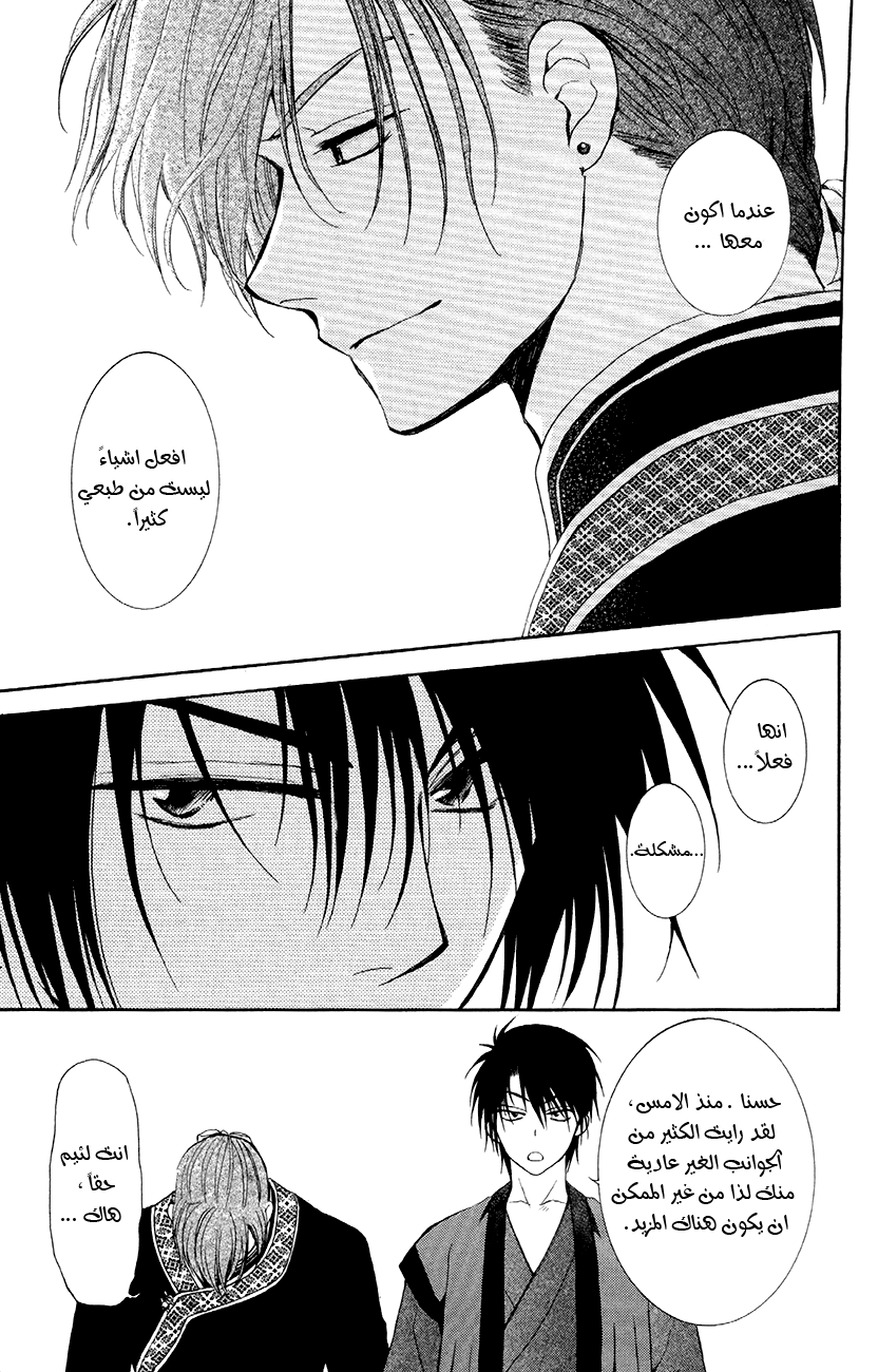 Akatsuki no Yona: Chapter 78 - Page 27