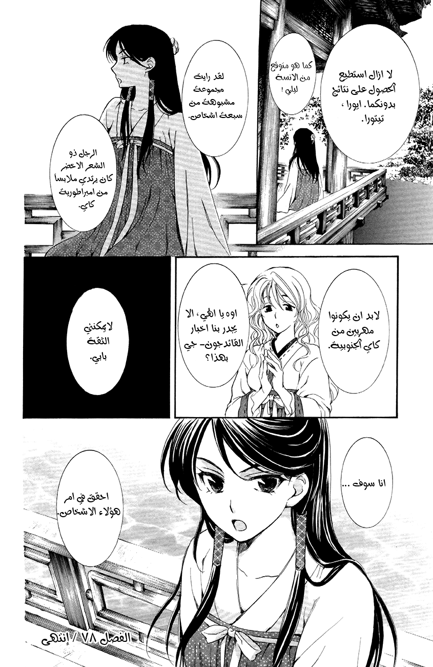 Akatsuki no Yona: Chapter 78 - Page 30