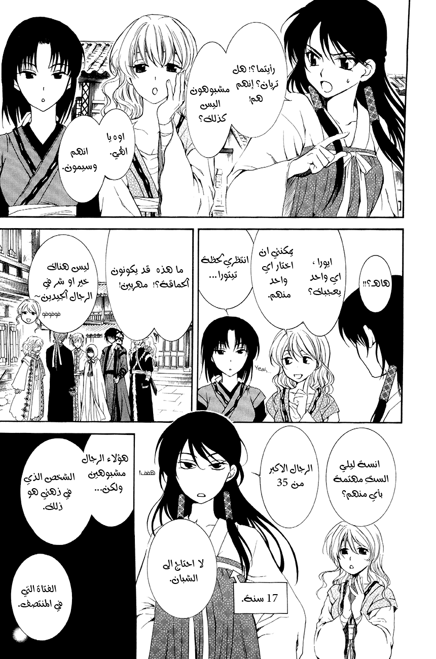 Akatsuki no Yona: Chapter 79 - Page 8