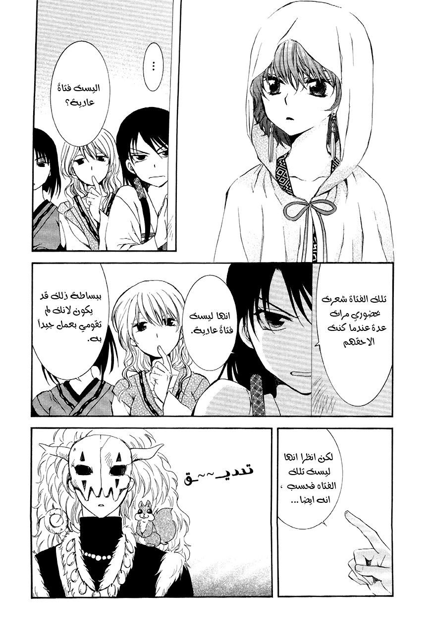 Akatsuki no Yona: Chapter 79 - Page 9