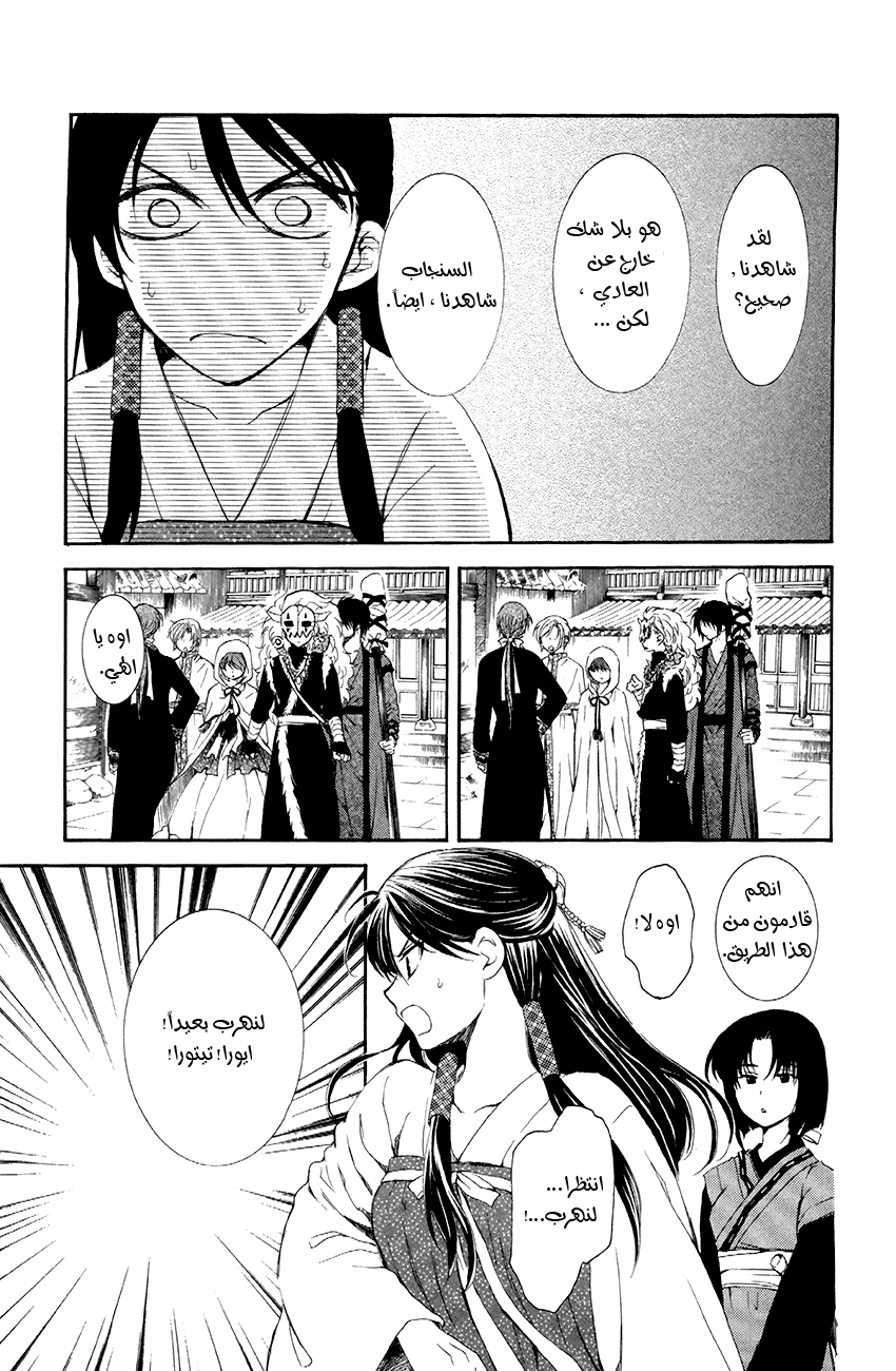 Akatsuki no Yona: Chapter 79 - Page 10