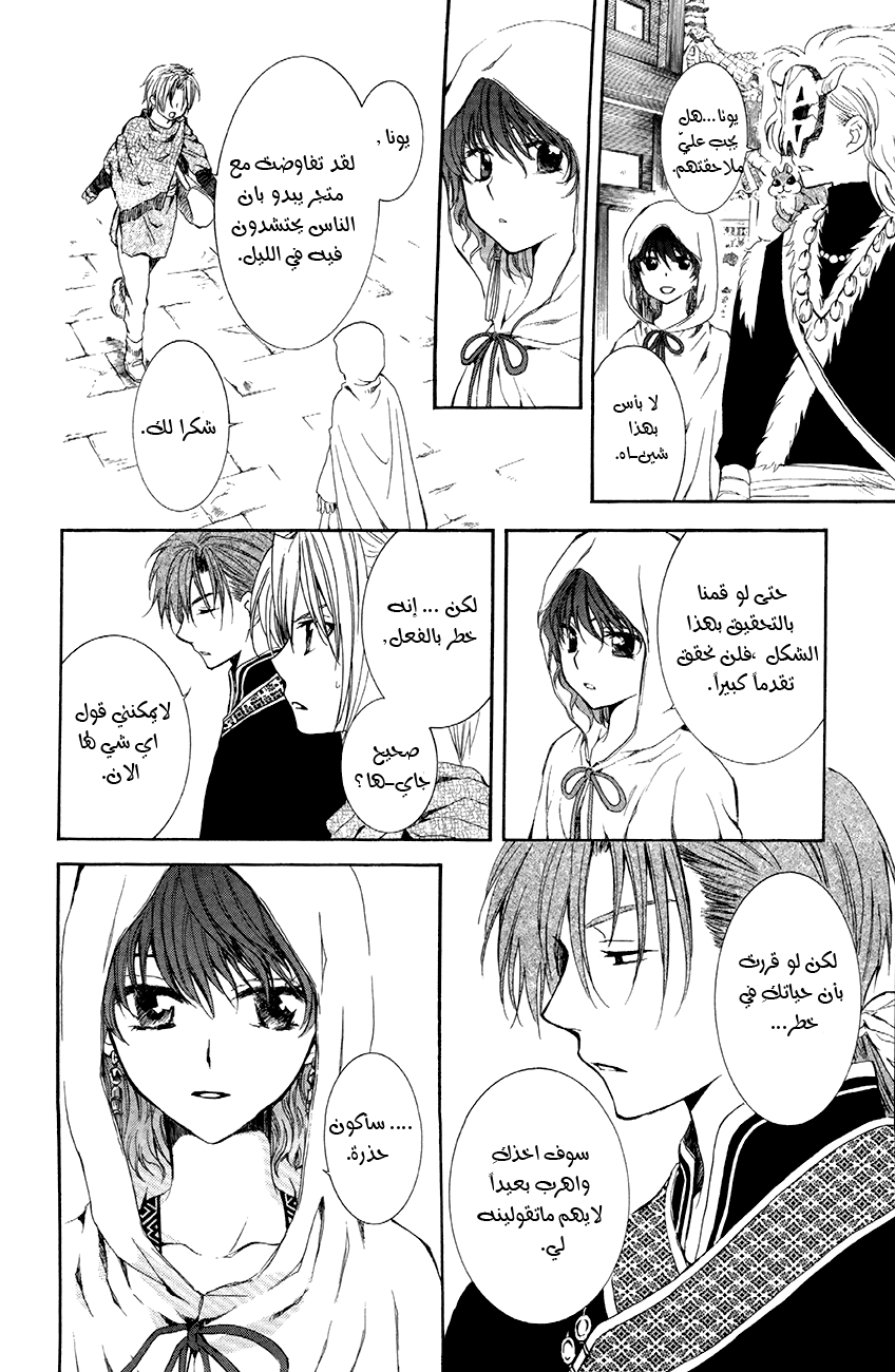 Akatsuki no Yona: Chapter 79 - Page 11
