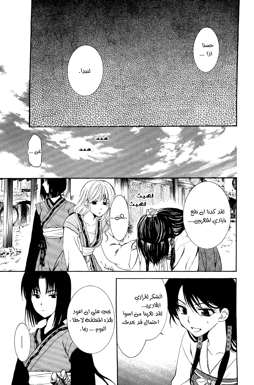 Akatsuki no Yona: Chapter 79 - Page 12