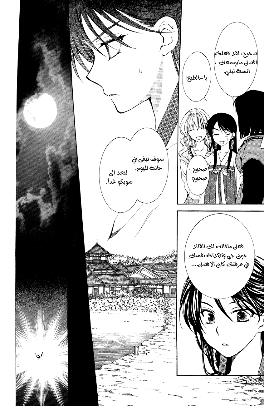 Akatsuki no Yona: Chapter 79 - Page 13