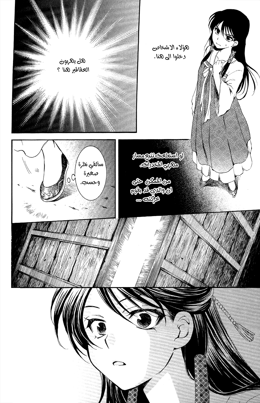 Akatsuki no Yona: Chapter 79 - Page 17