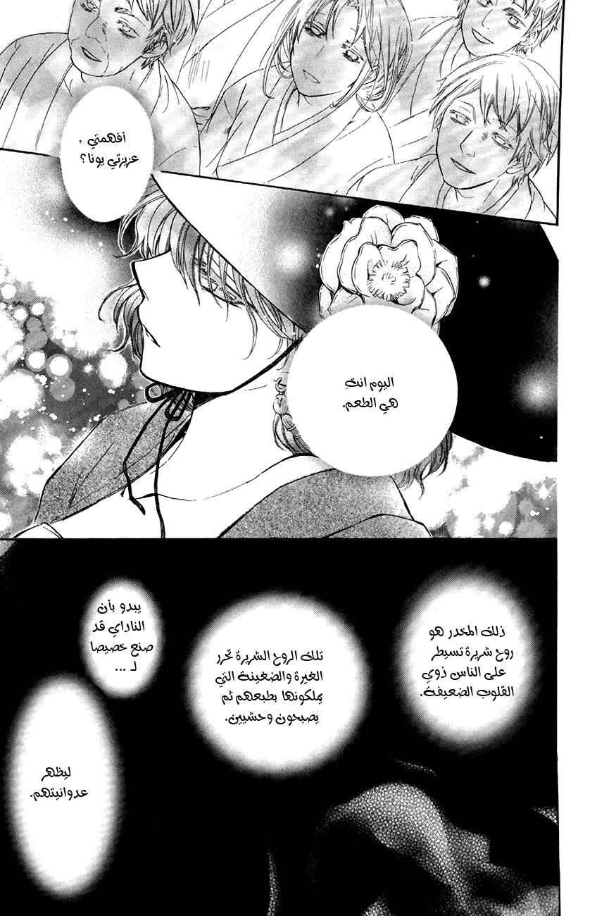 Akatsuki no Yona: Chapter 79 - Page 21