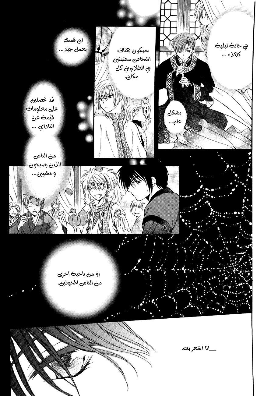Akatsuki no Yona: Chapter 79 - Page 23
