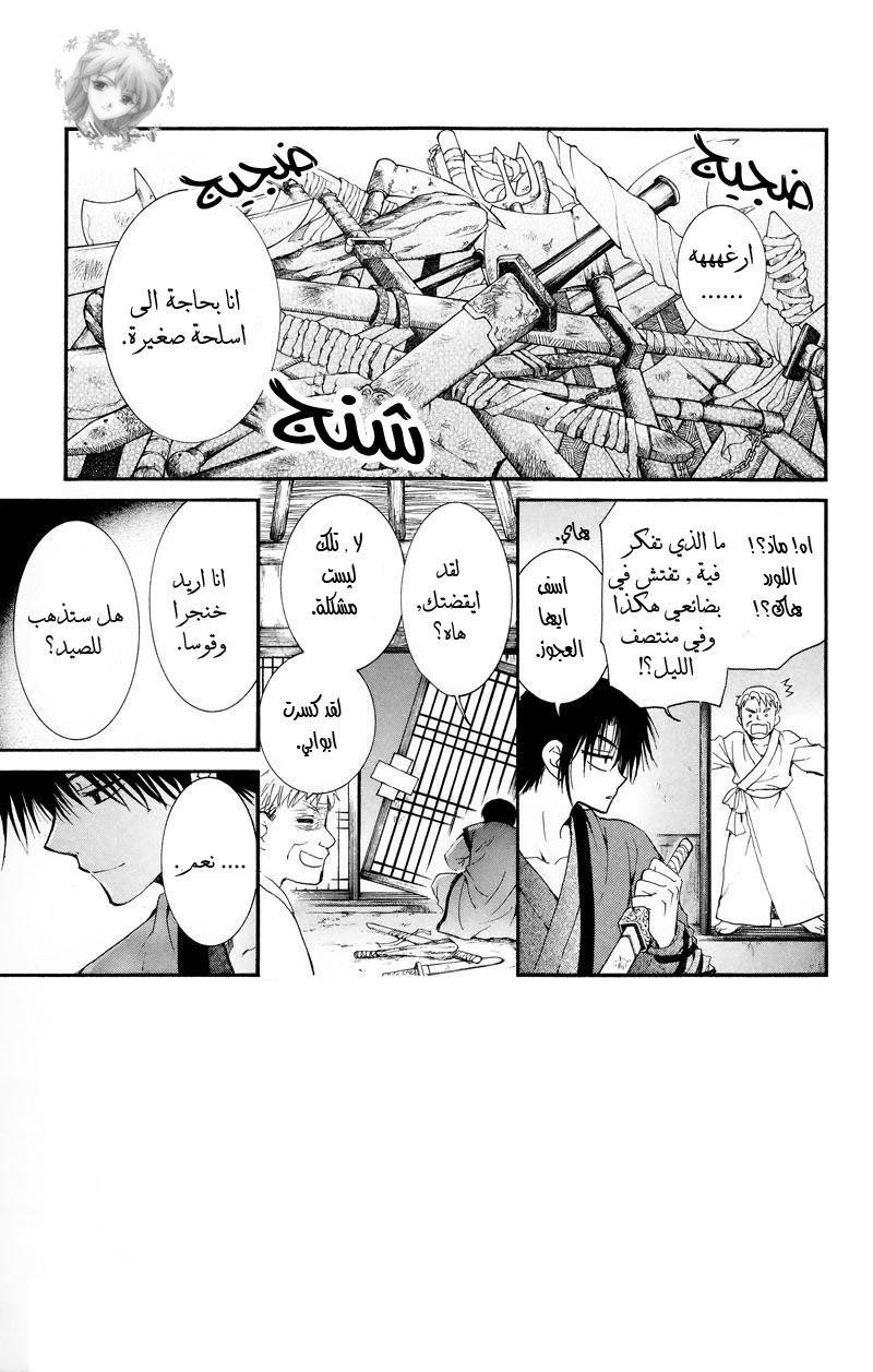 Akatsuki no Yona: Chapter 8 - Page 2