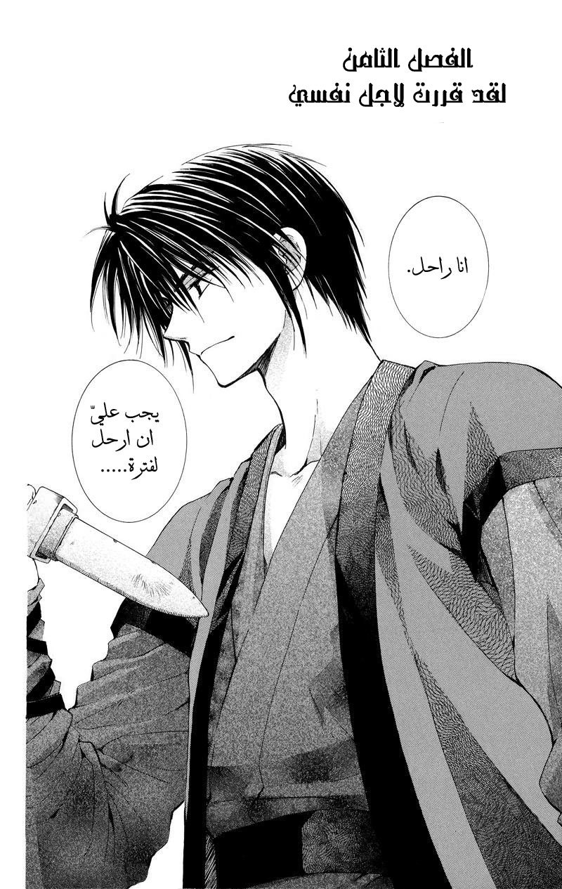 Akatsuki no Yona: Chapter 8 - Page 3
