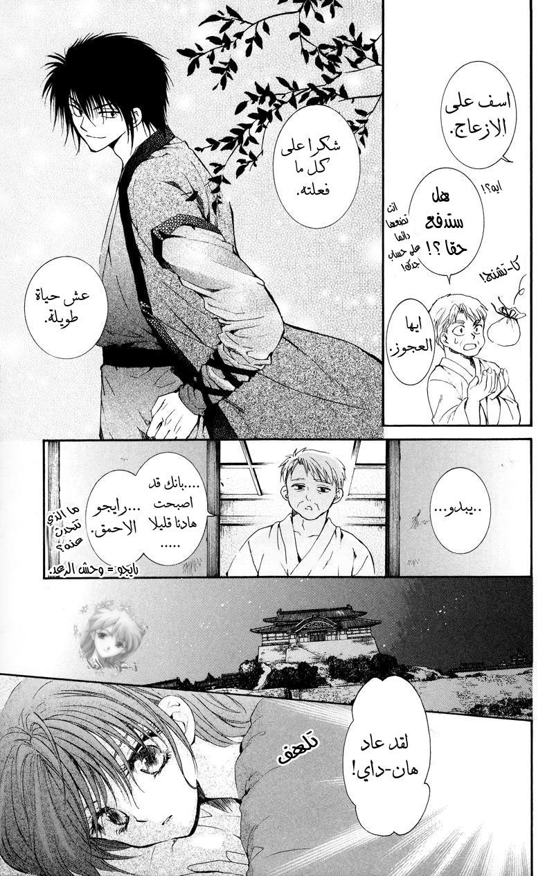 Akatsuki no Yona: Chapter 8 - Page 4