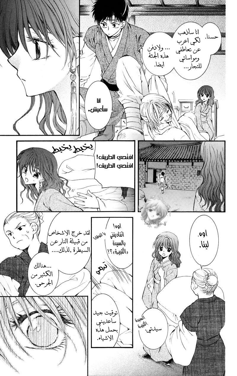 Akatsuki no Yona: Chapter 8 - Page 6