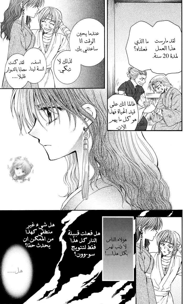 Akatsuki no Yona: Chapter 8 - Page 8