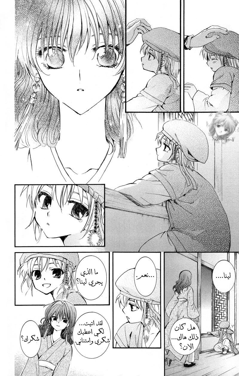 Akatsuki no Yona: Chapter 8 - Page 13