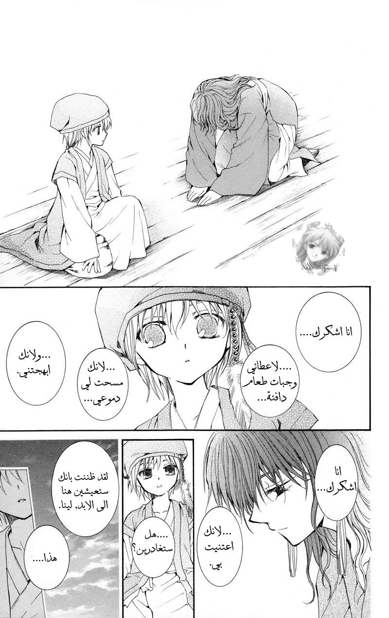 Akatsuki no Yona: Chapter 8 - Page 14