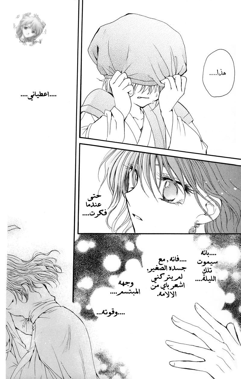 Akatsuki no Yona: Chapter 8 - Page 15