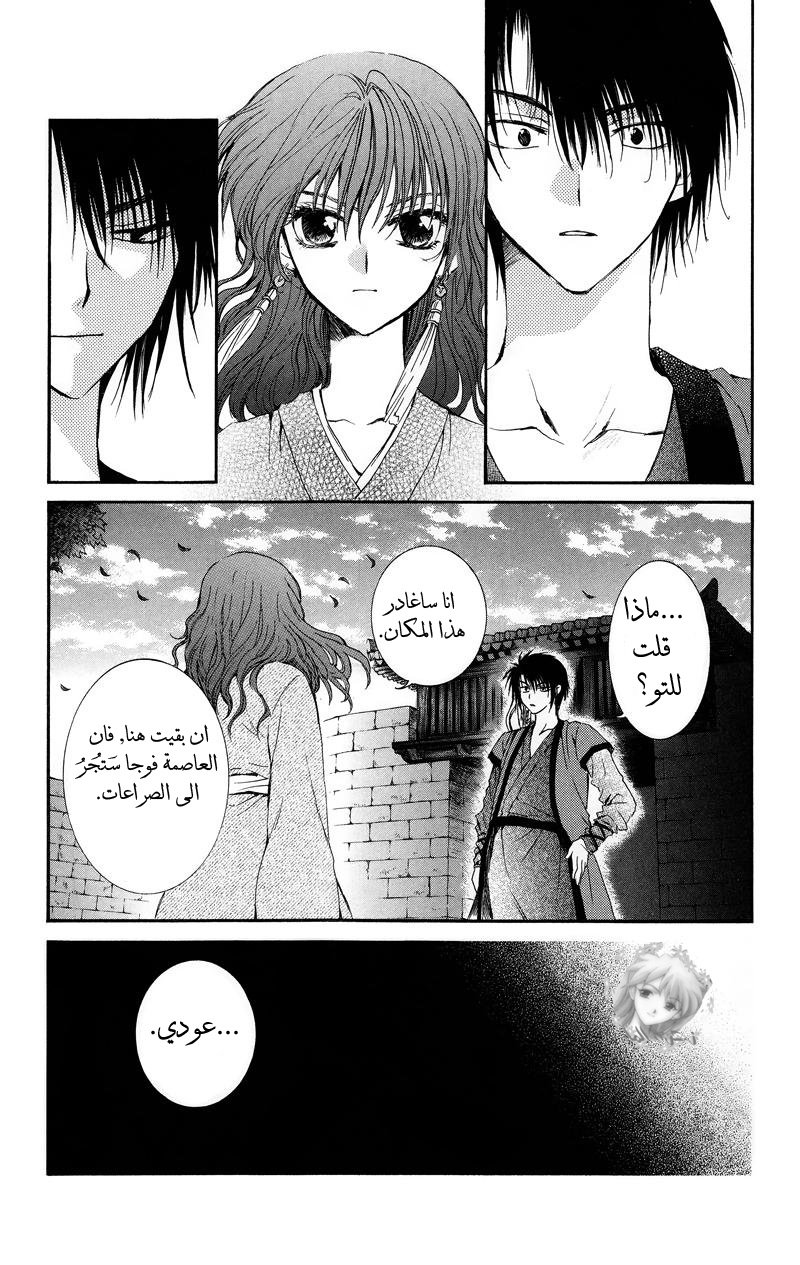 Akatsuki no Yona: Chapter 8 - Page 21
