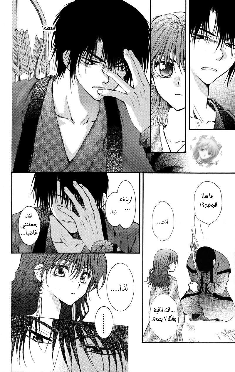 Akatsuki no Yona: Chapter 8 - Page 27