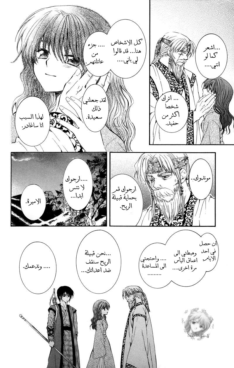 Akatsuki no Yona: Chapter 8 - Page 29